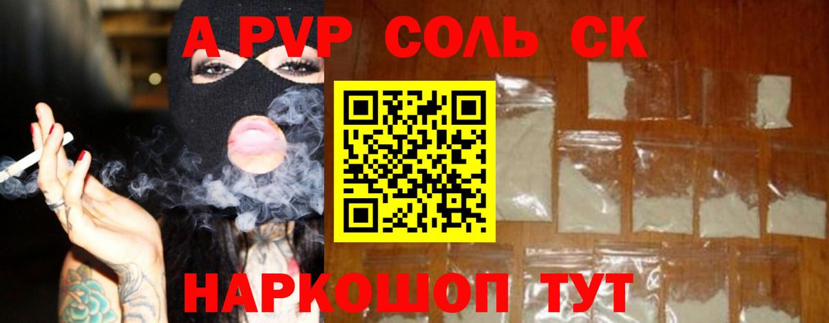A PVP крисы CK Нижнеудинск