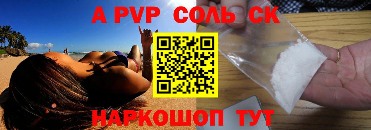 A PVP  А ПВП Соль  Вход с VPN  А ПВП VHQ  Нижнеудинск 