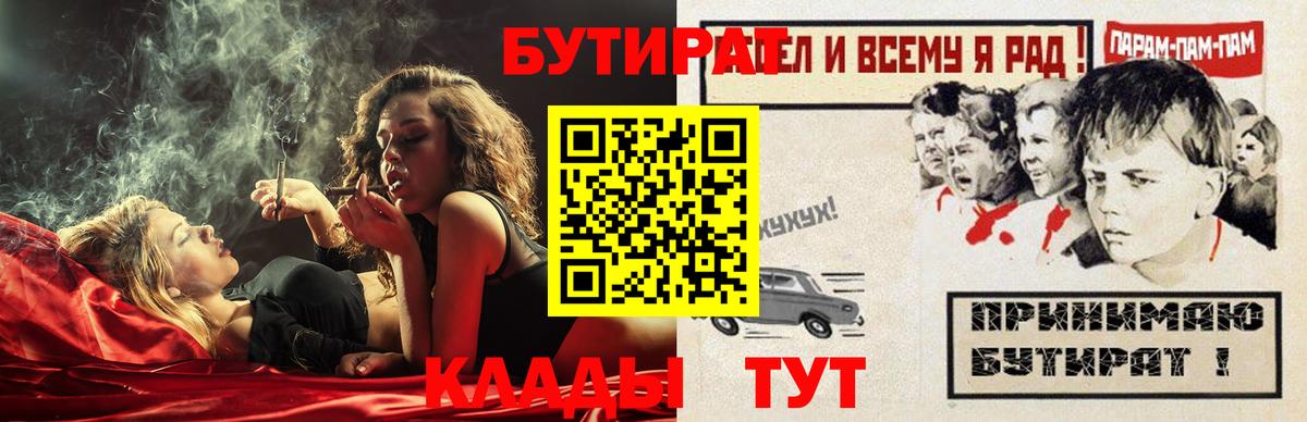 Бутират Butirat Нижнеудинск
