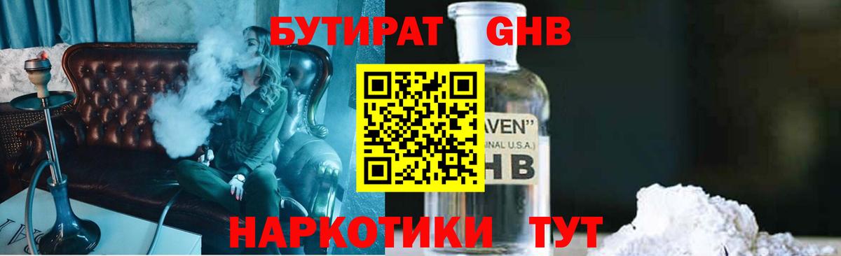 Нижнеудинск  БУТИРАТ 99%  Вход с VPN 