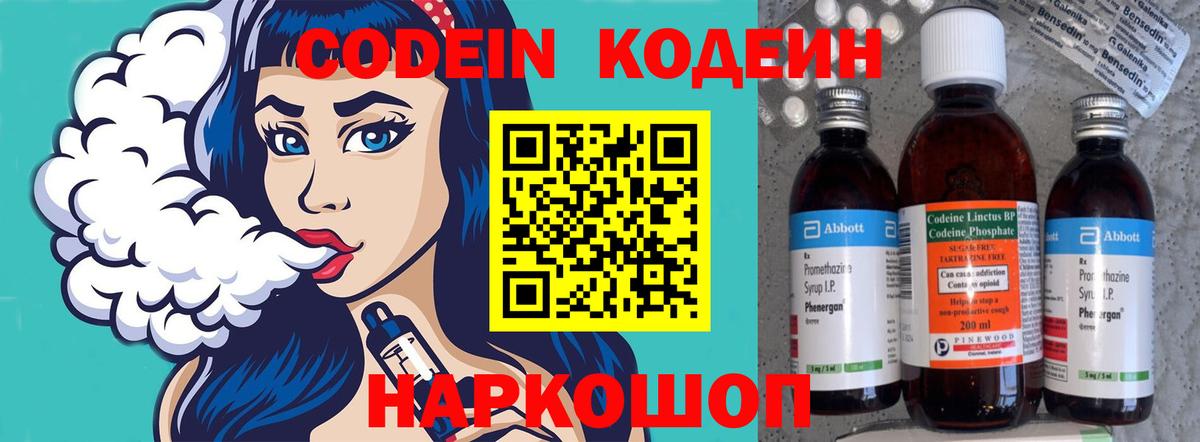 Нижнеудинск  Codein Purple Drank  Вход с VPN  Кодеин напиток Lean (лин) 