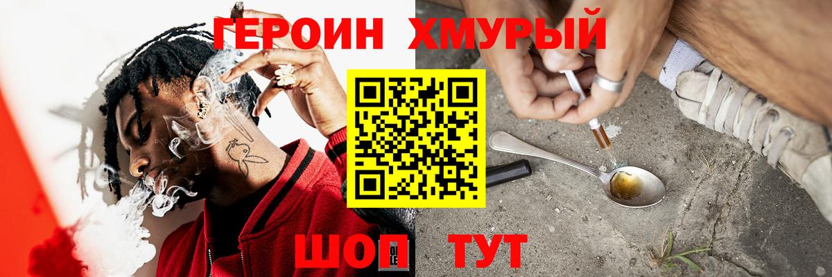 ГЕРОИН Афган  Вход с VPN  Нижнеудинск 