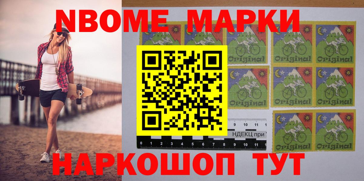 Марки NBOMe 1500мкг  Вход с VPN  Нижнеудинск 
